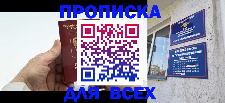 прописка в Вытегре