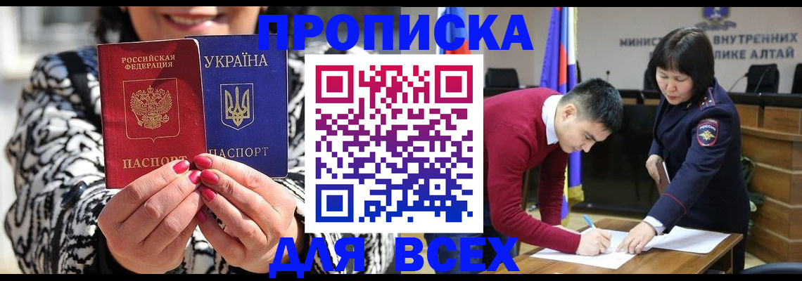 купить прописку в Вытегре