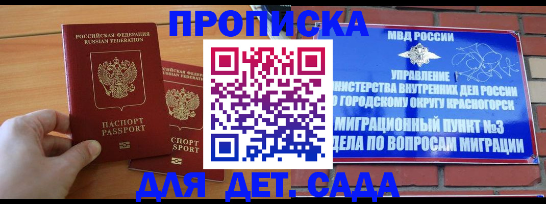 временная прописка в Вытегре